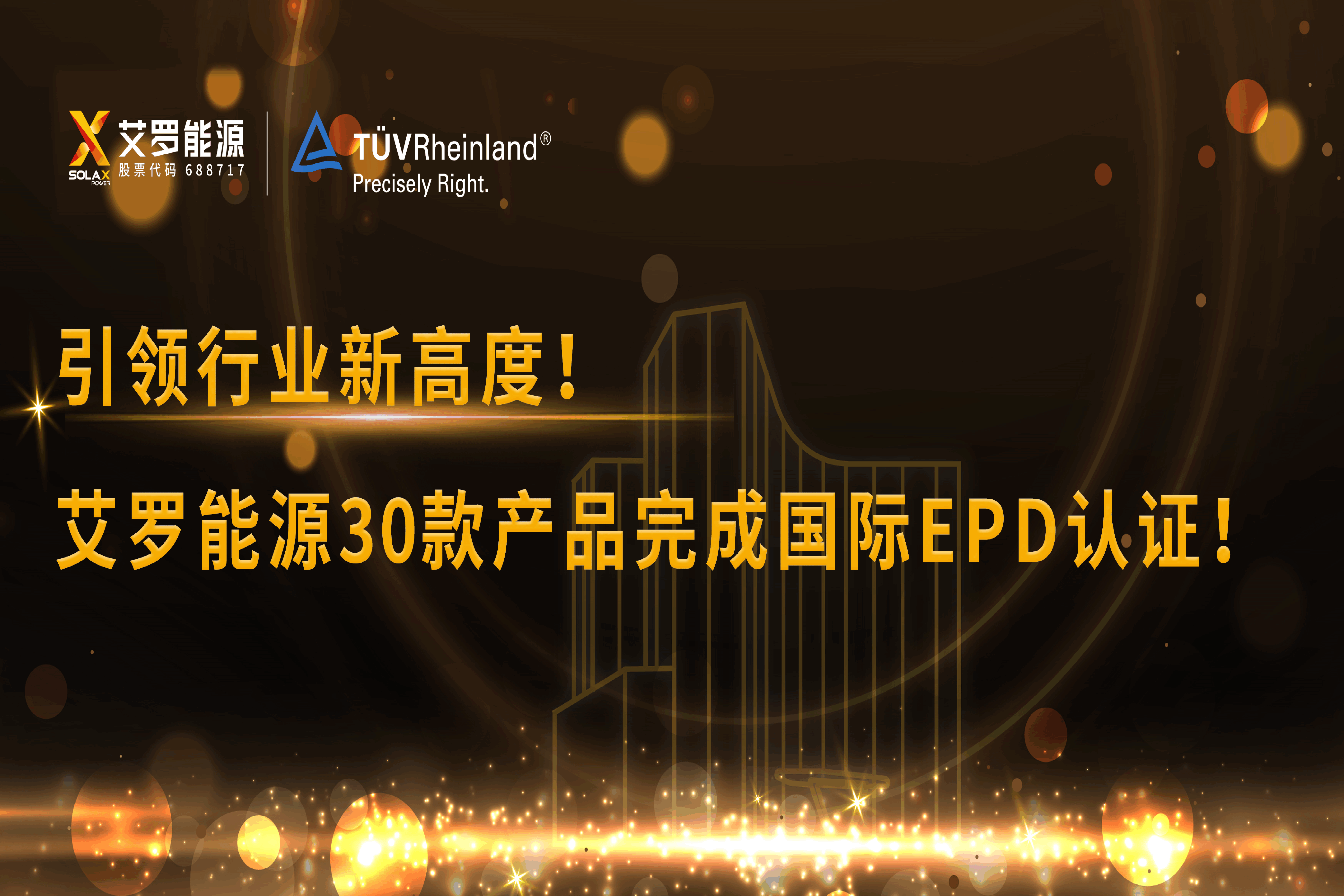 企业资讯 | 引领行业新高度！CA88能源30款产品完成国际EPD认证!